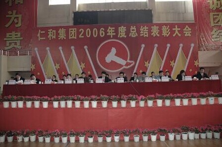 龙8集团2006年度总结表彰大会隆重召开