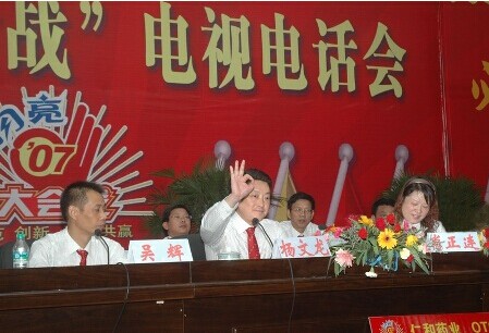 2007年“闪亮07大会战”全国营销电视电话会议胜利召开