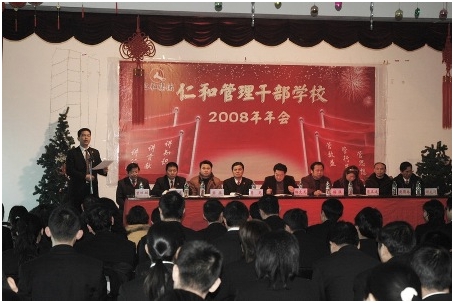 集团公司隆重召开龙8干校2008年年会