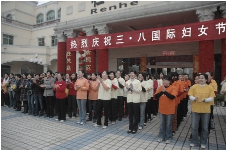 集团公司开展活动庆祝“三八”国际劳动妇女节