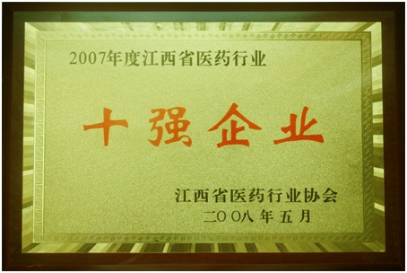 龙8集团被评为全省“十强企业”