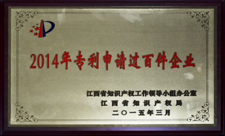 龙8集团荣膺江西省2014年专利申请过百件企业