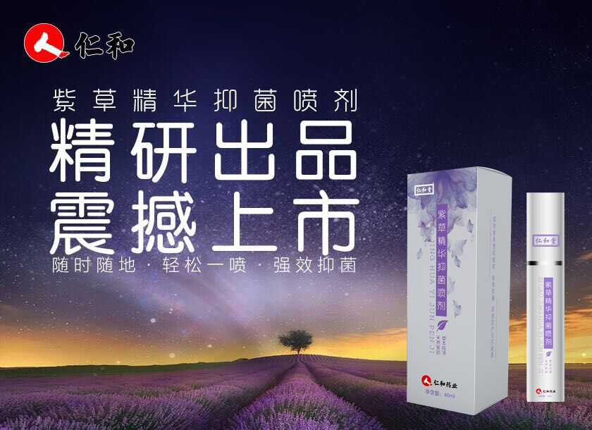 大健康产业的明日之星，龙8紫草精华抑菌喷剂震撼推出