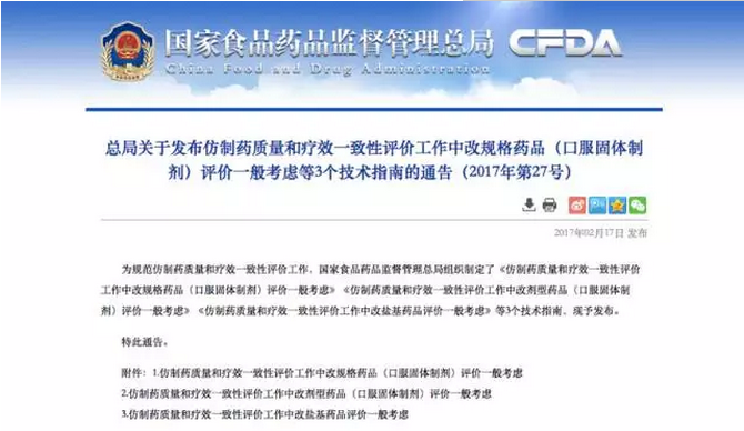 改规格、改剂型、改盐基，CFDA 出新规定了！