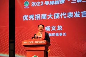 杨文龙董事长出席樟树市2023年度三请三回暨全市企业家座谈会