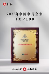 连续十四年上榜，龙8蝉联“中国中药企业TOP100”！